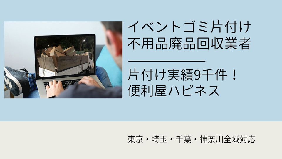 イベントゴミ ペットボトル 空き缶 飲食物ゴミ一括処分したい。