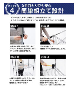 メタルラック・スチールラック解体分解方法