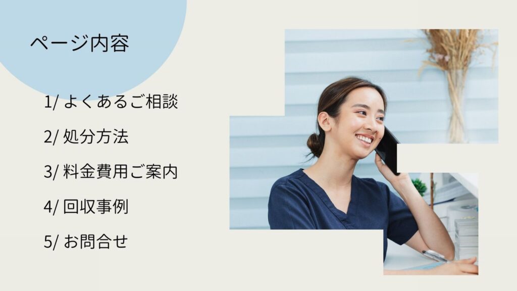 不用品回収ページ案内