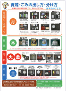 港区南青山1.2丁目ゴミ出し方