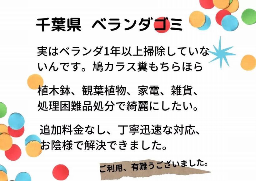 お庭ごみ片付け千葉県事例