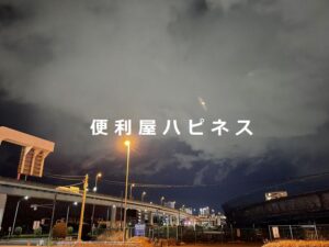さいたま市夜空