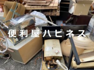 千葉県流山市UR団地片付け