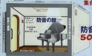 大型防音室解体処分