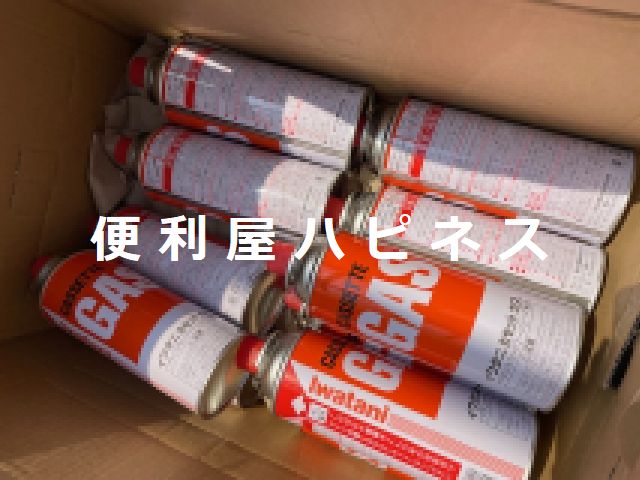 東久留米市カセットボンベガス 植木鉢プランター緊急回収処分