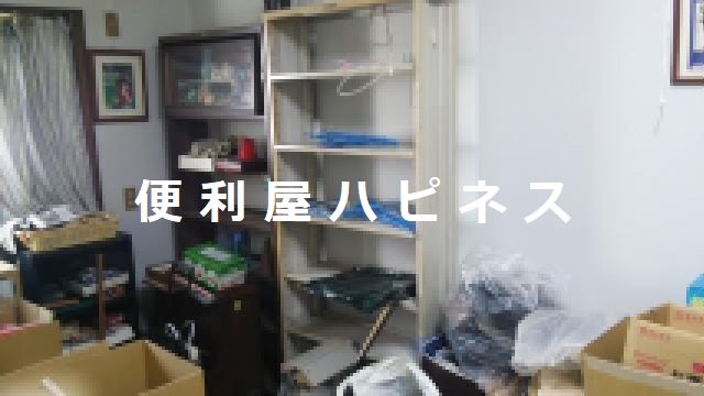 新宿区下落合緊急遺品整理｜戸建て一軒家荷物片付け