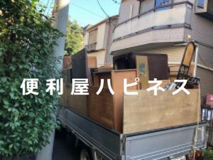 横浜市神奈川区生前整理