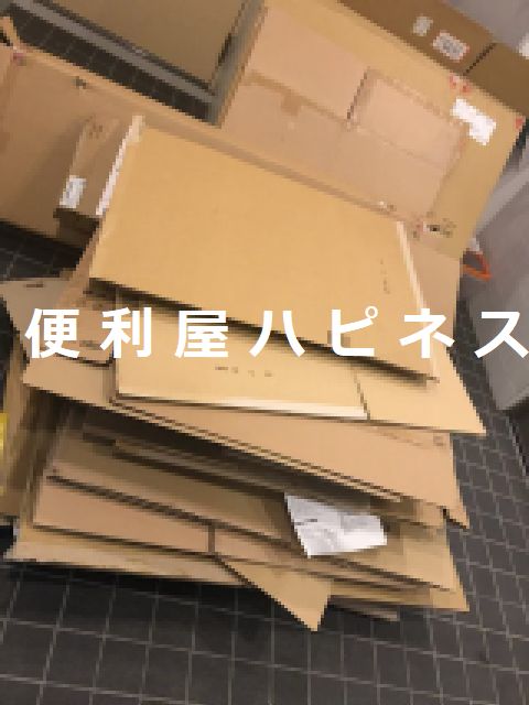 武蔵野市吉祥寺大量ダンボール緊急即日処分