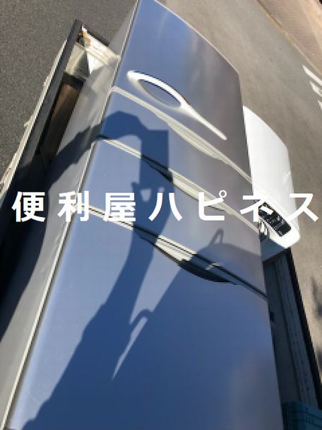 荒川区町屋冷蔵庫洗濯処分