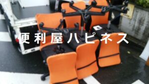 横浜市鶴見区オフィスチェア