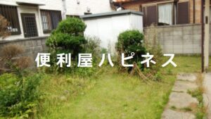 品川区大井物置解体