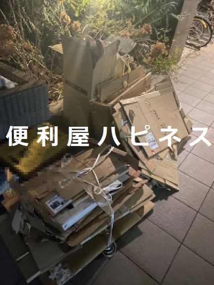 小平市ダンボール古紙