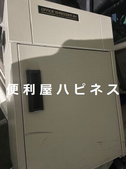 豊島区池袋業務用シュレッダー廃棄処分