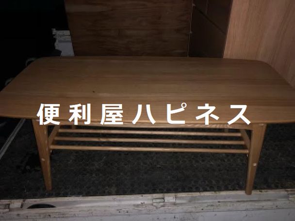 文京区根津テーブル家具回収処分