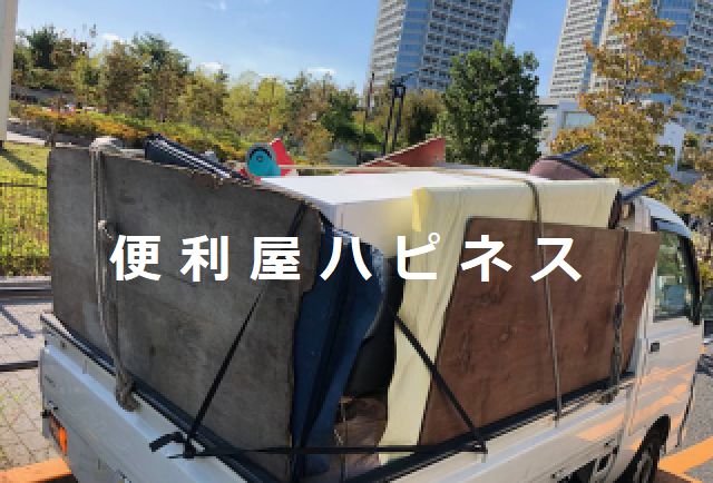 世田谷区野毛玉川オフィス家具処分