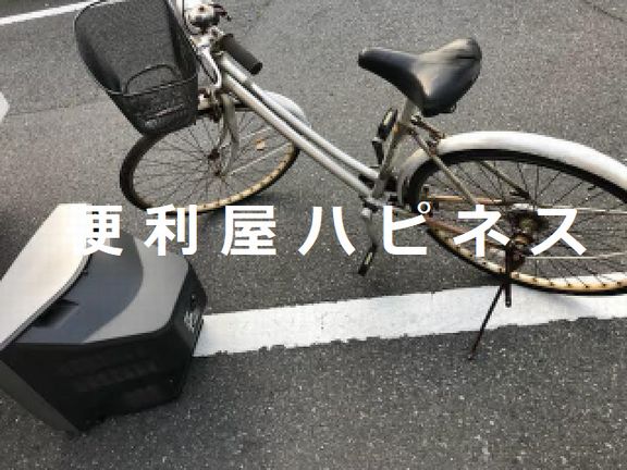 文京区湯島ブラウン管テレビ壊れた自転車緊急回収処分