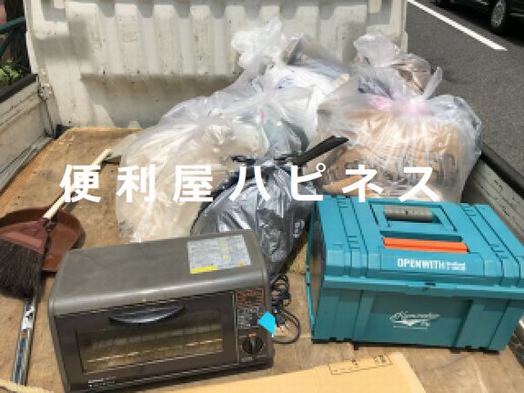 葛飾区堀切捨て忘れた粗大ゴミ緊急即日回収処分