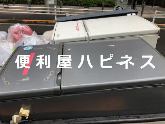 大田区冷蔵庫残置物撤去｜アパート解体建替えに伴う残置物片付け