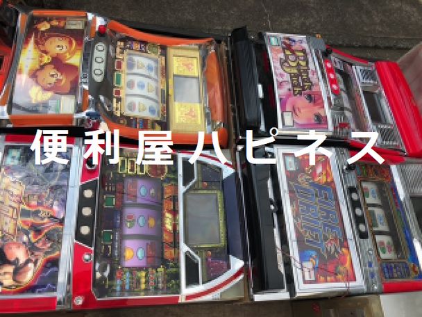さいたま市浦和区中古パチスロスロットマシーン緊急撤去処分