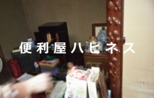 坂戸市遺品整理形見分け業者