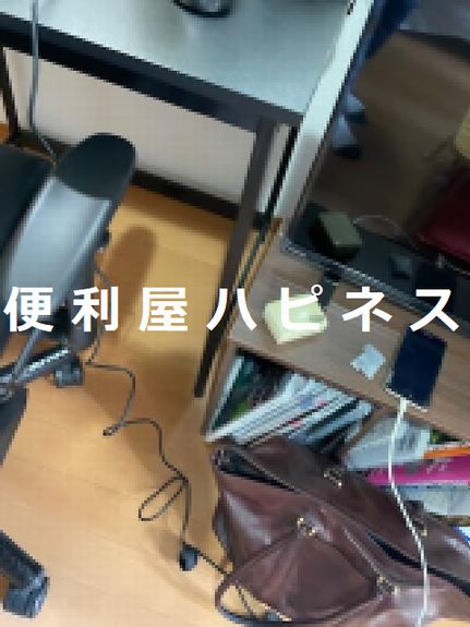 横浜市南区不用品回収｜単身赴任終了引越しごみ片付け