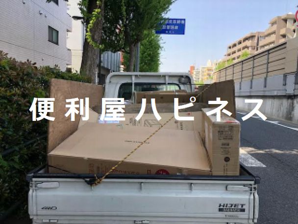 中野区野方ダンボール梱包材緊急回収撤去