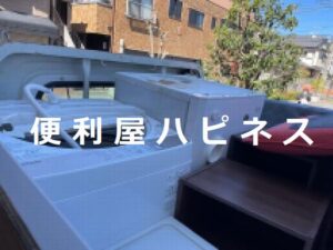 小金井市洗濯機冷蔵庫家電