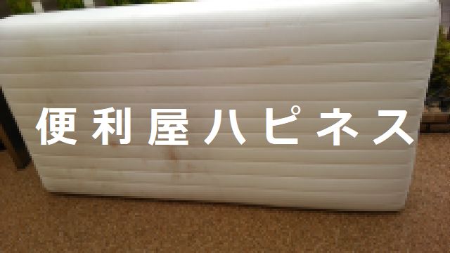 豊島区池袋本町脚付きベッドマットレス緊急回収依頼