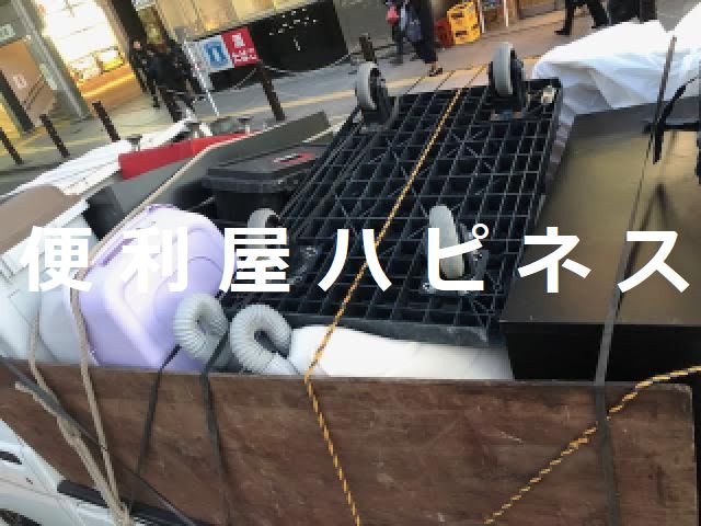 杉並区荻窪自宅兼事務緊急不用品処分