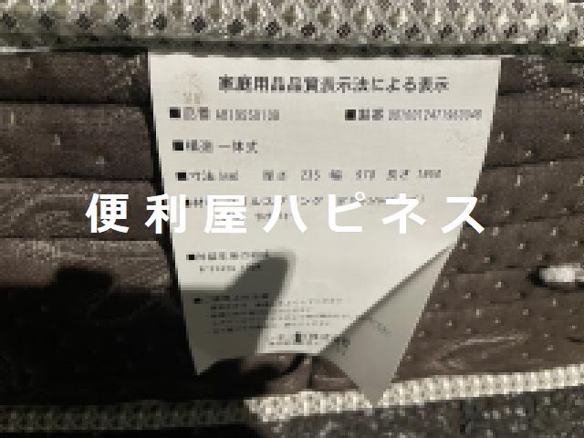 小平市小川町ベッドマットレス立会不要回収