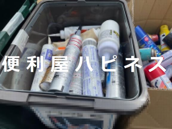 松戸市コーキング剤 ガスボンベスプレー 電池バッテリー片付け