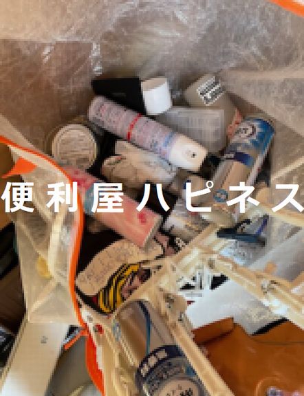 埼玉県蕨市ガスボンベ化粧品スプレー危険物片付け