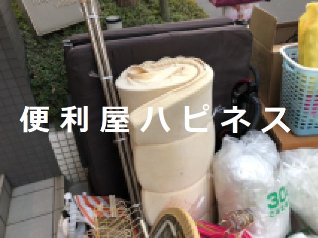 渋谷区笹塚不用品回収｜明日退去日なので不用品緊急処分したい