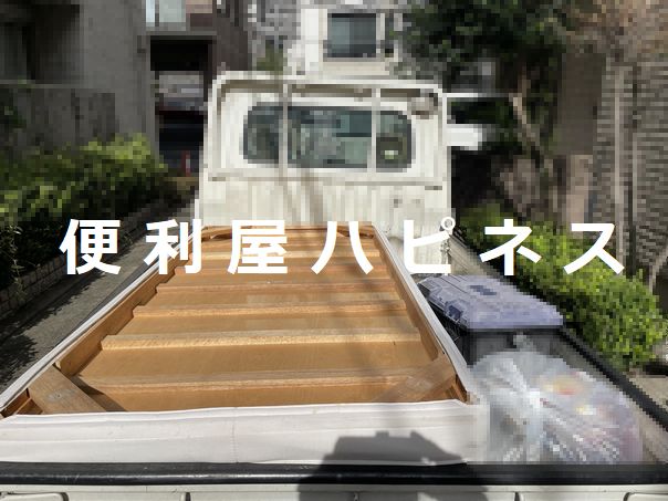 文京区千駄木ベッド家具回収