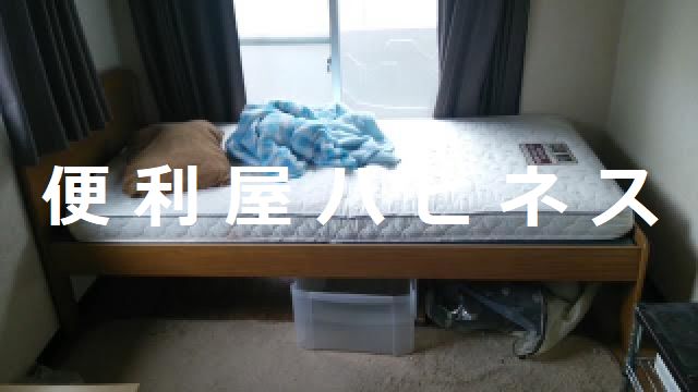 流山市シングルベッド家具回収｜引越し家具家電ごみ廃棄処分