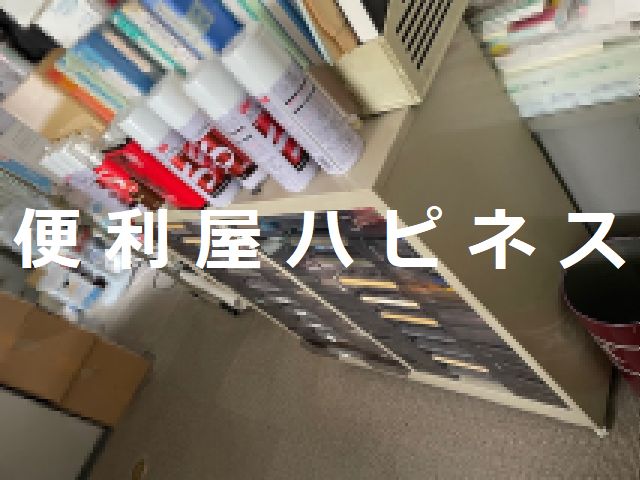横浜市神奈川区オフィス家具回収｜レターケースガスボンベごみ片付け