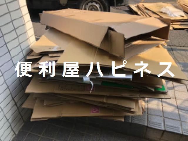 稲城市大量ダンボール緊急回収|ダンボール古紙回収ハピネス