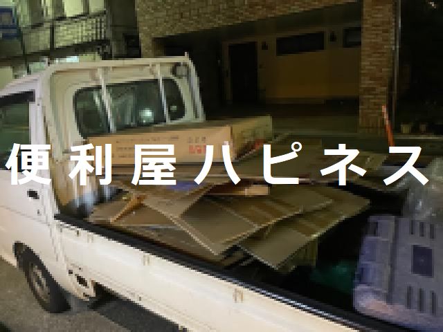 台東区池之端大量ダンボール＆ゴミ袋緊急撤去処分