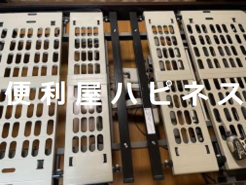 川口市介護ベッド電動ベッド解体処分｜戸建て2世帯住宅遺品整理