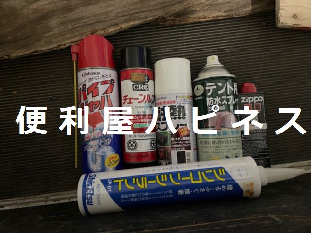 世田谷区ガスボンベ ガススプレー 危険物一括廃棄処分