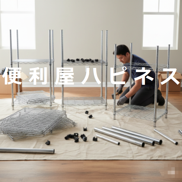 さいたま市メタルラック解体処分