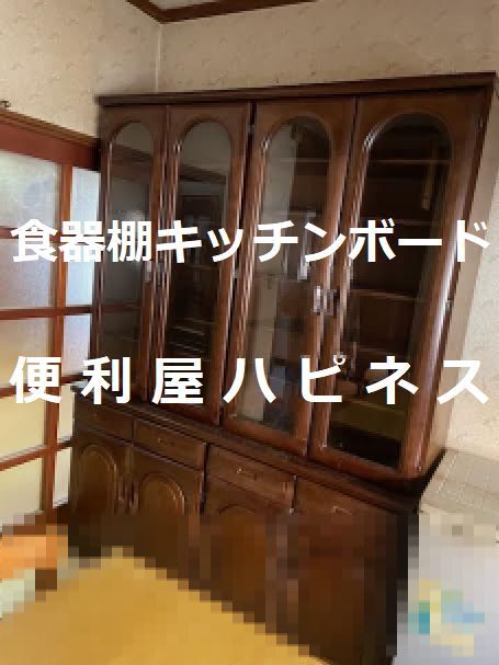 大田区平和島食器棚キッチンボード処分