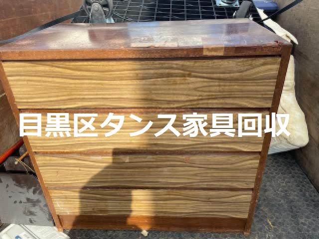 目黒区タンス家具緊急回収