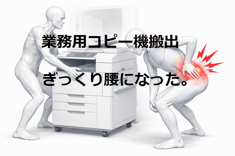 中央区銀座業務用コピー機複合機の緊急撤去処分