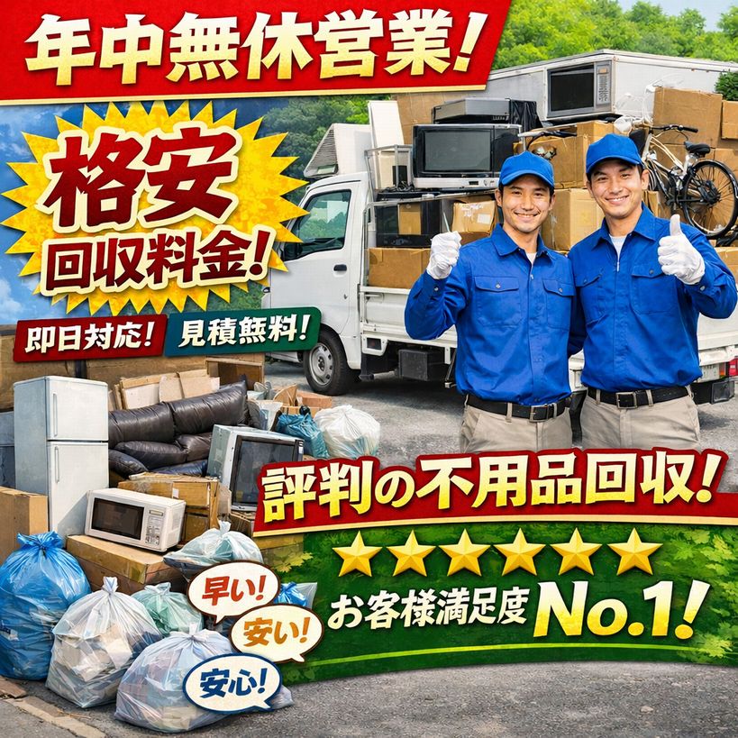 不用品回収イラスト