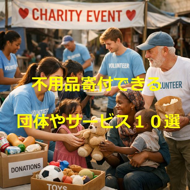 チャリティーイベントで楽しむ参加者